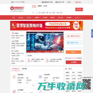 慧博资讯（hibor.net）专业研究报告分享平台