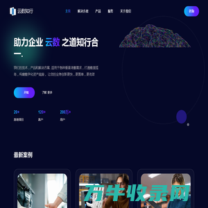 成都云数知行科技有限公司网站