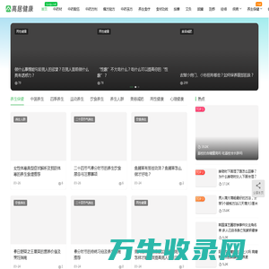 高居健康网